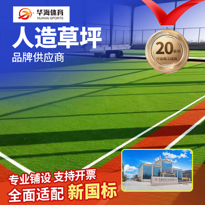 阜新市人造草坪半预制塑胶跑道 - 价格
