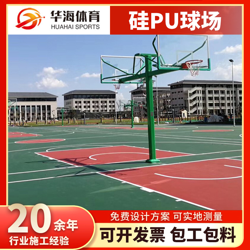阜新市硅PU塑胶篮球场 - 推荐