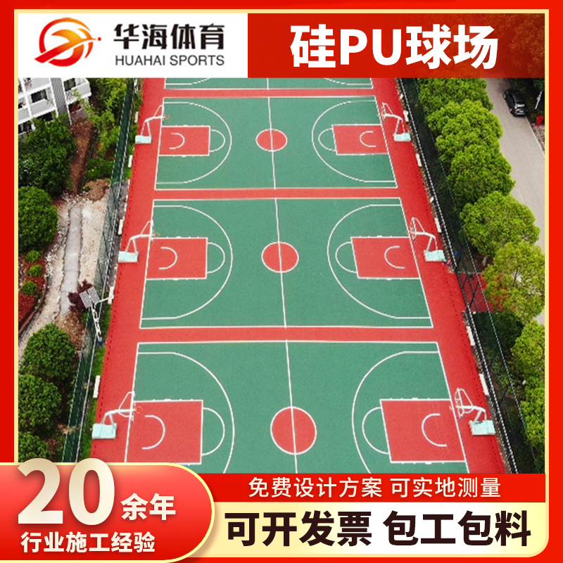 阜新市塑胶篮球场硅PU篮球场 - 推荐