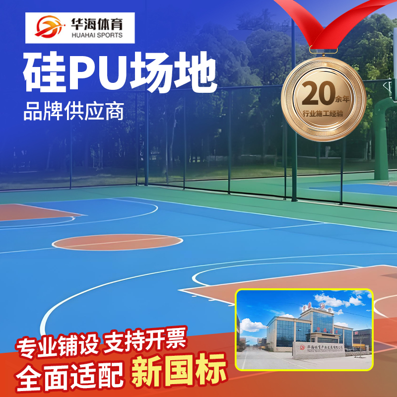 阜新市塑胶地面硅PU - 厂家
