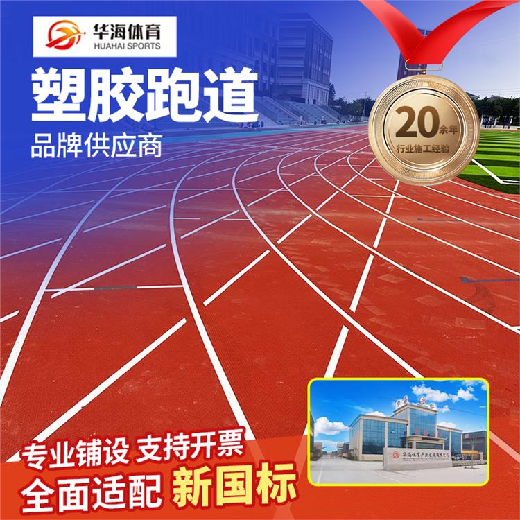 阜新市塑胶地面预制型橡胶跑道 - 一站式服务